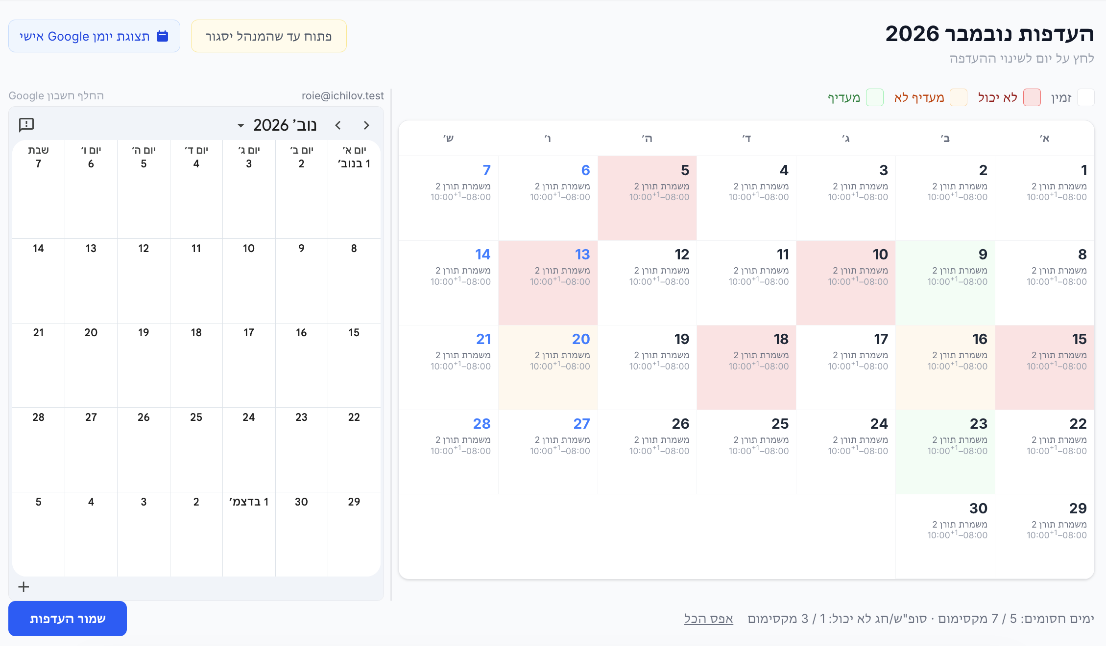 Preference collection calendar where staff mark their availability